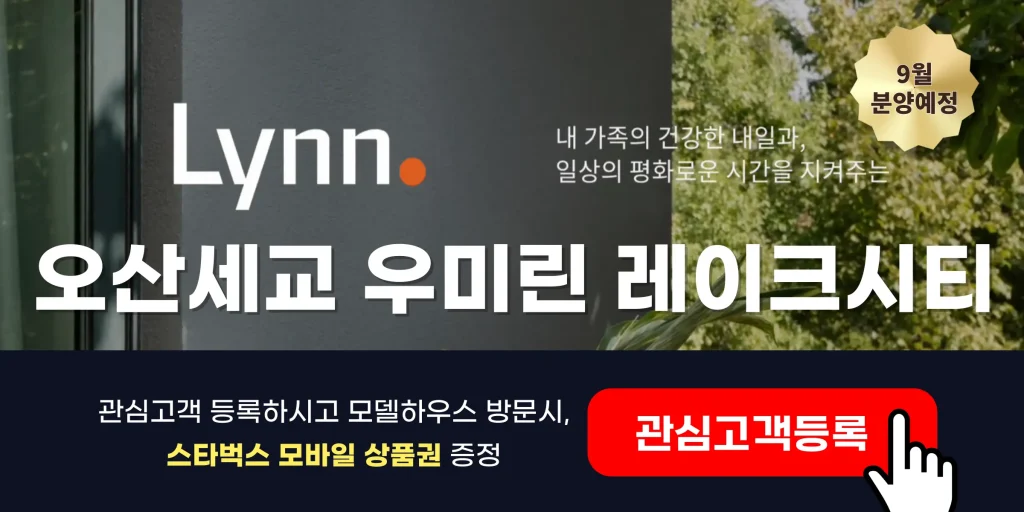 오산세교우미린