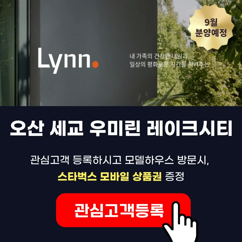 오산세교우미린레이크시티