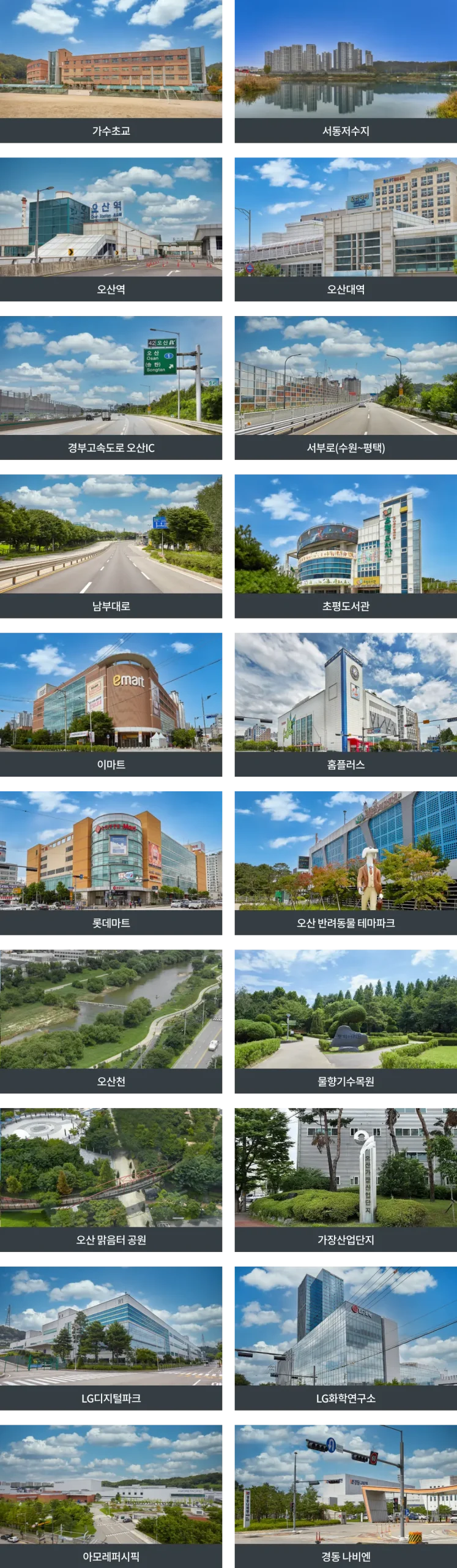 오산 세교 레이크시티